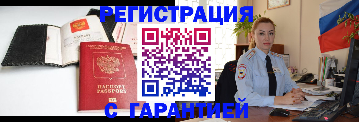 прописка регистрация в Сарове