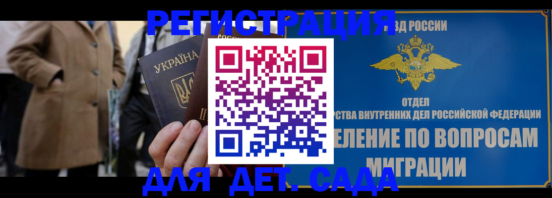 прописка ребенка в Сарове