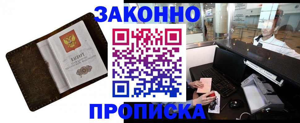 прописка для военкомата в Сарове